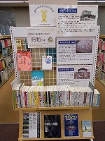 名古屋市図書館90周年記念　過去と未来をつなぐ「時間」の本（南陽図書館展示の大きな画像へ）