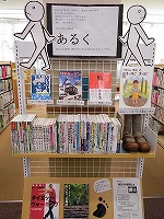 あるく　―南陽図書館―