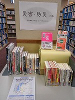 災害・防災の本　―南陽図書館―