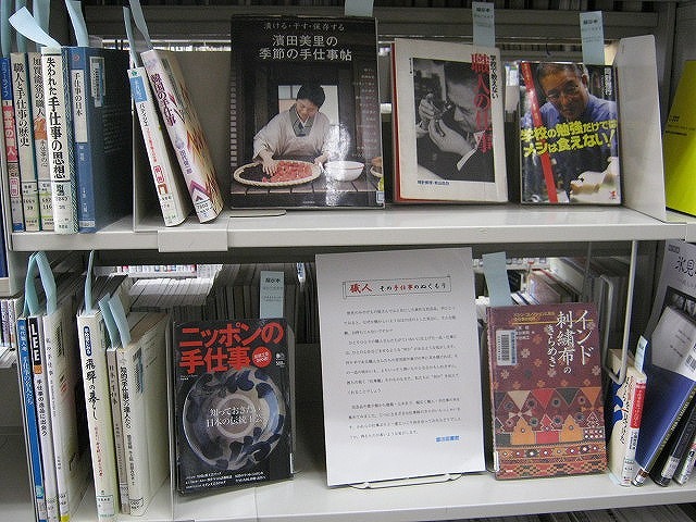 職人　その手仕事のぬくもり　―富田図書館―