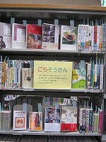 ごちそうさん～小説・エッセイから～　―富田図書館―