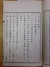 尾藩世記（鶴舞中央図書館所蔵特別集書に見る愛知県の歴史地震　―鶴舞中央図書館2階―）
