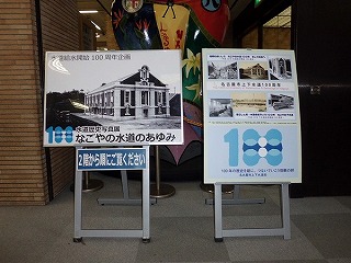 水道100周年歴史写真・資料展連携展示　なごやの水道　―鶴舞中央図書館2階―