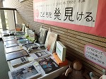 ２階の展示（「こどもを発見(みつ)ける」　―鶴舞中央図書館―）