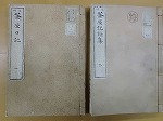 『尾州茶屋記録集』『尾州茶屋日記』（本町通をさんぽする　第一弾　―鶴舞中央図書館2階―）