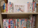 資格を取る！　―千種図書館―