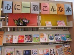 心に一滴、こんな本　―中川図書館―