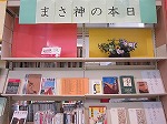 日本の神さま　―中川図書館―