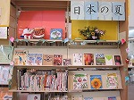 日本の夏　―中川図書館―