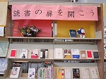 読書の扉を開こう　―中川図書館―