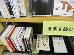 音楽を読む　―守山図書館―