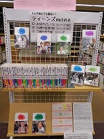 大人が読んでも面白い！ティーンズ向けの本　第３弾「１５歳の寺子屋」シリーズ　―南陽図書館―