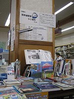 新幹線開業５０周年　―富田図書館―