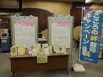 こころの絆創膏キャンペーン展示　―鶴舞中央図書館―