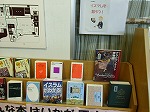 図書館カウンターの向かい側が展示コーナーです。（イスラムを知ろう！　―西図書館―）