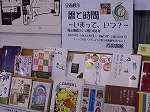 暦と時間～いまって、いつ？～　―西図書館―