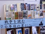 戦争を読む～70年目の夏に～　―西図書館―