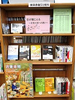 音が聴こえる　～音楽小説への誘い～　―東図書館―