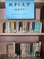 戦争と文学　―千種図書館―