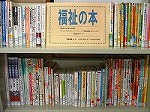 福祉の本　―千種図書館―