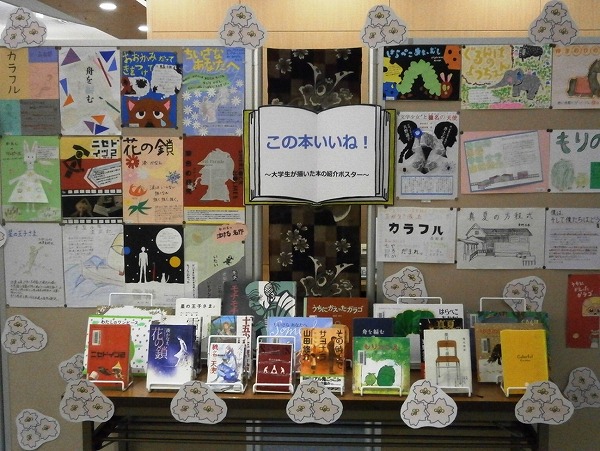 この本いいね 大学生が描いた本の紹介ポスター 瑞穂図書館 展示期間 2月日 土 3月17日 木 本 の展示 お知らせ 名古屋市図書館ホームページ