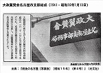 大政翼賛会名古屋市支部結成（70年前の日本と世界（歴史と戦争の本）　―中川図書館―）