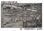 空襲後の三菱名古屋工場（70年前の日本と世界（歴史と戦争の本）　―中川図書館―）