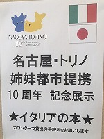 イタリアとヴァイオリンの本　―中川図書館―