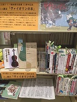 イタリアとヴァイオリンの本　―中川図書館―