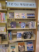 「そら」をながめて　―中川図書館―