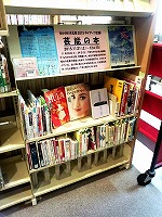 芸能の本　―中川図書館―
