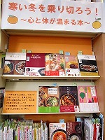 展示の様子です。（寒い冬を乗り切ろう！～心と体が温まる本～　―中川図書館―）