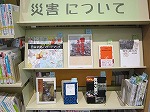 災害について考えてみよう　―中川図書館―