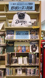 ミニ展示「野球シーズン到来」―中川図書館―