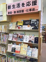 展示の様子です。（新生活を応援！～書斎・勉強部屋・仕事術の本～　―中川図書館―）