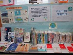 6月5日は環境の日　―山田図書館―