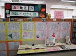 山田地区の伝説・むかし話　―山田図書館―