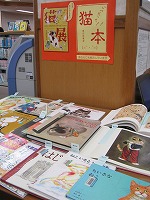 「いつだって猫本！！！」絵本　―富田図書館―