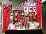 （真田丸　―志段味図書館―