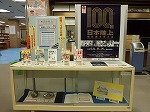 1階展示の様子（鶴舞中央図書館　「応援！リオへの道　～第100回日本陸上競技選手権大会～」）