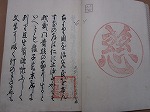 『温知政要』（おんちせいよう）（鶴舞中央図書館　「鶴舞中央図書館コレクションでたどる徳川宗春と河村秀根」）