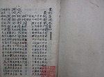 『書紀集解』（しょきしっかい）（鶴舞中央図書館　「鶴舞中央図書館コレクションでたどる徳川宗春と河村秀根」）