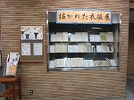 2階展示の様子（鶴舞中央図書館　「描かれた衣服展～名古屋・愛知の書物を中心に～」）
