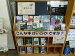 図書館カウンターの向かい側が展示コーナーです。（西図書館　「三重県の本」）