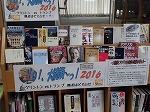 西図書館　「Ｙｏ！、大統領～っ！2016 ～クリントン VS トランプ 勝者はどちらだ!?～」