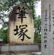 作品「筆塚」と裏面署名部分　阿久比町 弘誓院（中川図書館　ミニ展示「續木湖山（つづきこざん）没後10年」