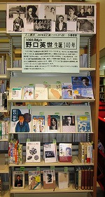 中川図書館　「1000円札の野口英世　生誕140年」