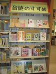 中川図書館　「音読のすすめ」