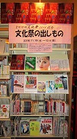 中川図書館　なかがわ文化祭2016記念「文化祭の出しもの」