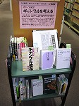 中川図書館　「カジノ法成立　ギャンブルを考える」